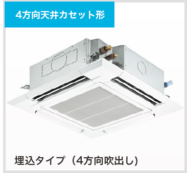 三菱重工 | 京都、滋賀、大阪から関西一円承ります。 業務用エアコンの 